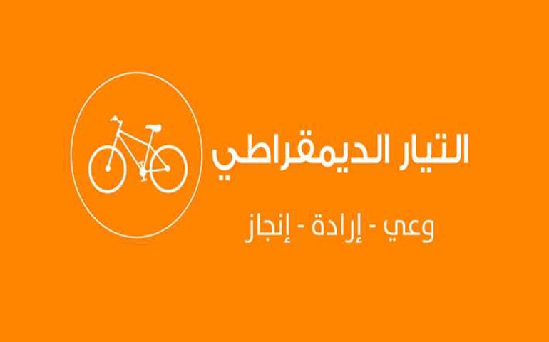  لمرافقة الإجراءات الاستثنائية.. التيار يقترح 3 مسارات في خارطة الطريق